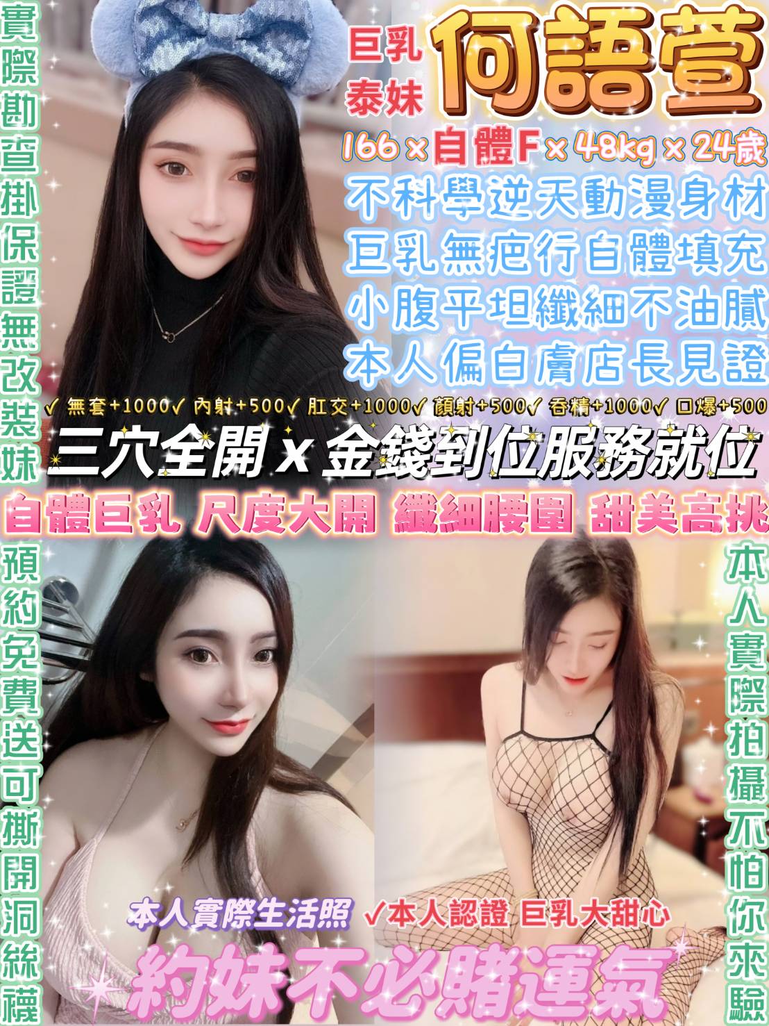 苗栗 茶妹 桑妮 165/25/38E